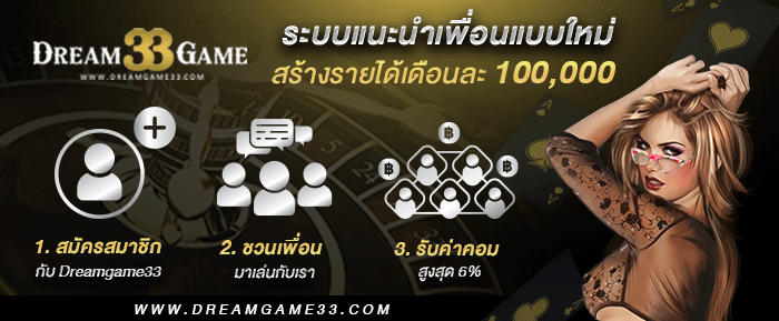 เว็บ dreamgame33.com คาสิโนออนไลน์ สล็อต